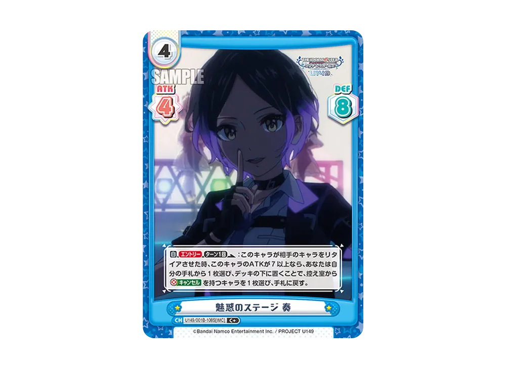 魅惑のステージ 奏 C+ [U149/001B-108S[IMC]](ブースターパック「TVアニメ アイドルマスター シンデレラガールズ U149」)